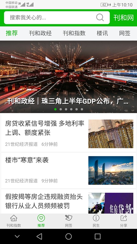 刊和资讯app3.00