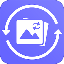 图片恢复助手app