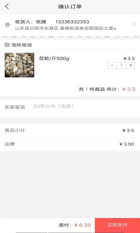 淘林商城安卓版2.0.21