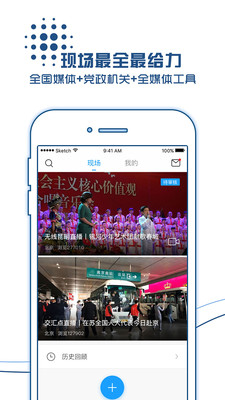 现场云app2.1.0