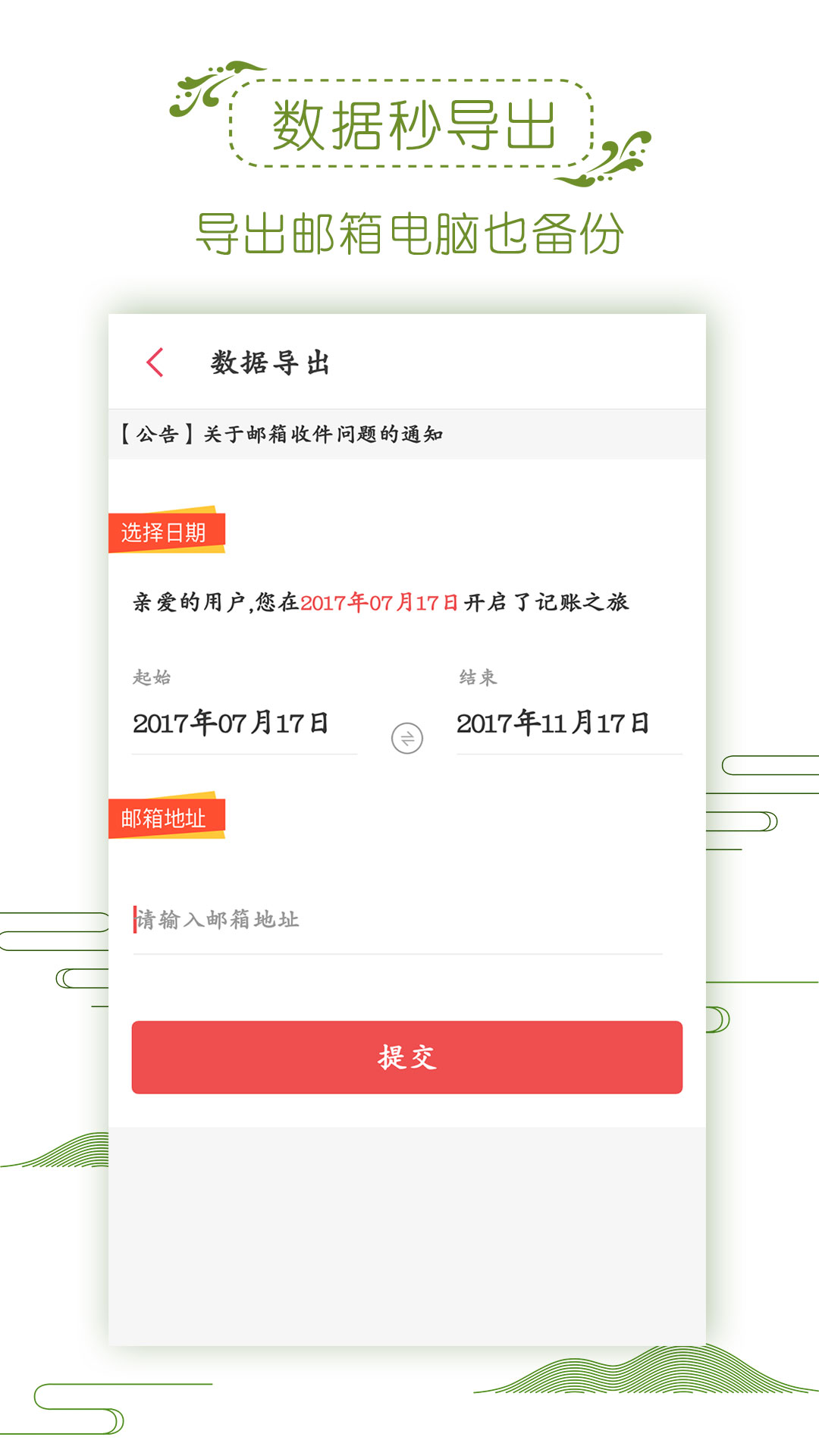 记账管家app4.6.0