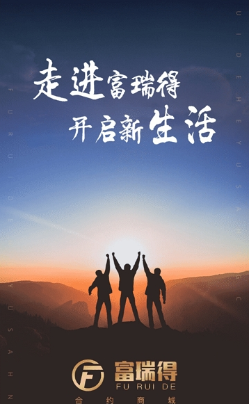 富瑞得app官方2.0.9