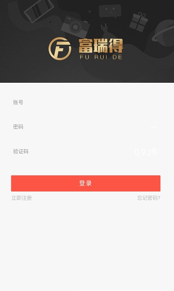 富瑞得app官方2.0.9
