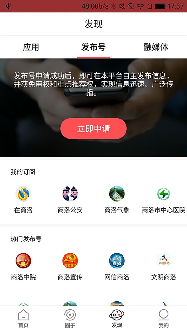 商洛发布app2.1.8