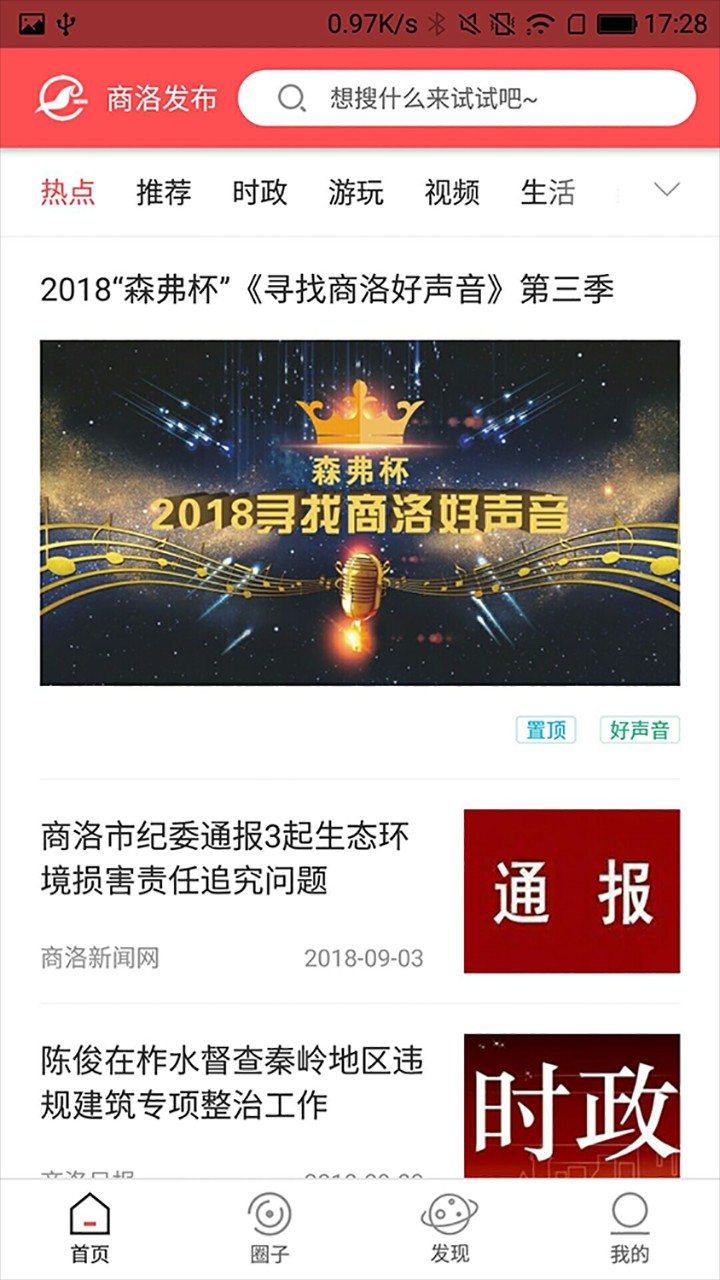 商洛发布app2.1.8