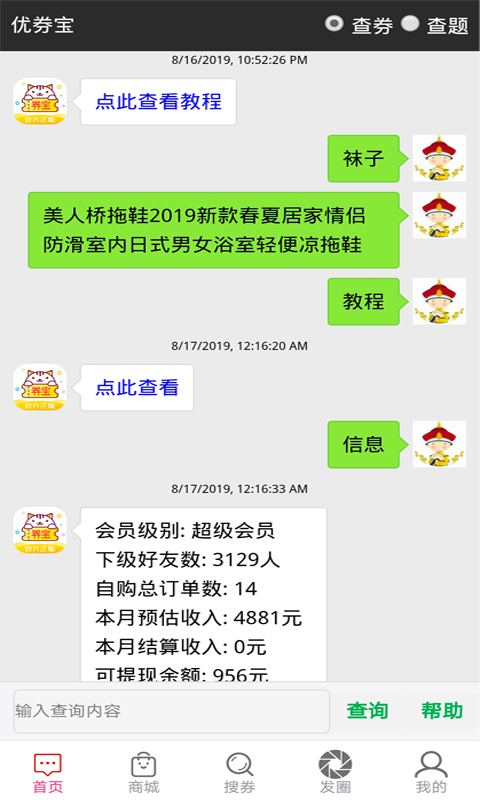 优券宝app官方0.5.4