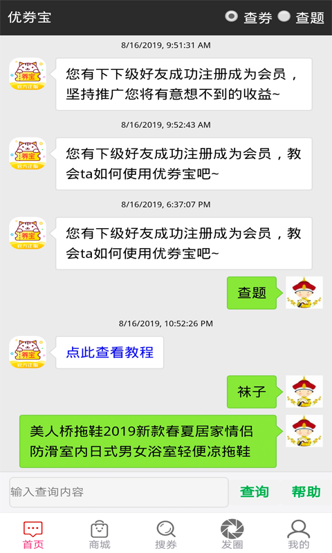 优券宝app官方0.5.4