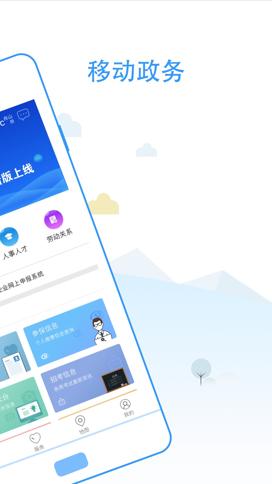 舟山人社app1.9