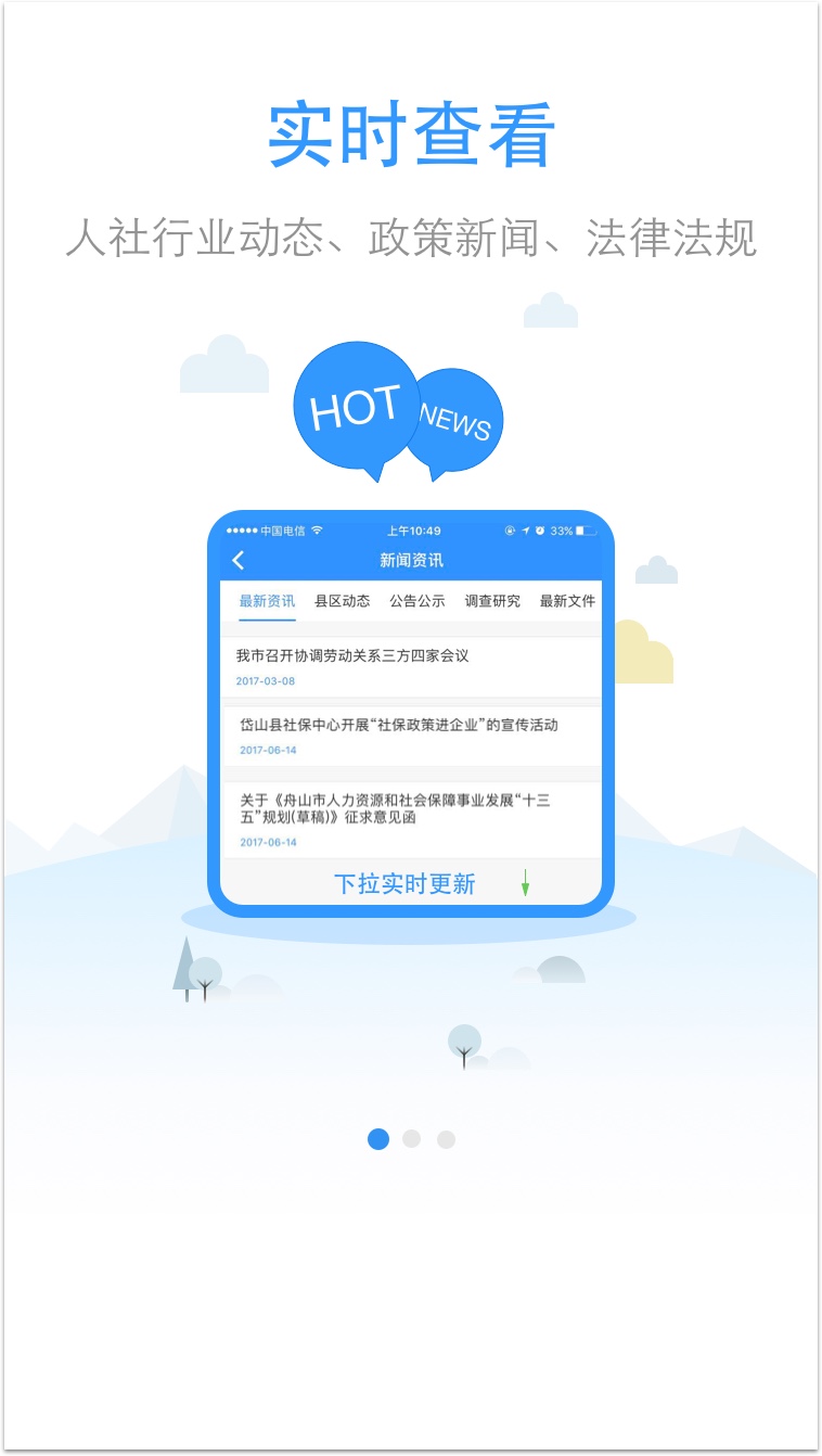 舟山人社app1.9