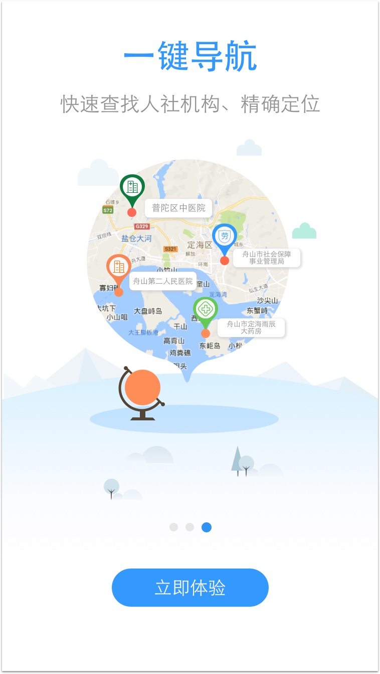 舟山人社app1.9