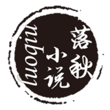 落秋小说app免费