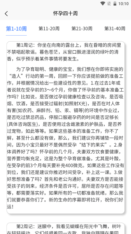 孕妈生活记录app安装1.0