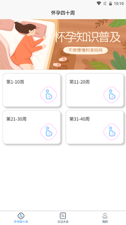 孕妈生活记录app安装1.0