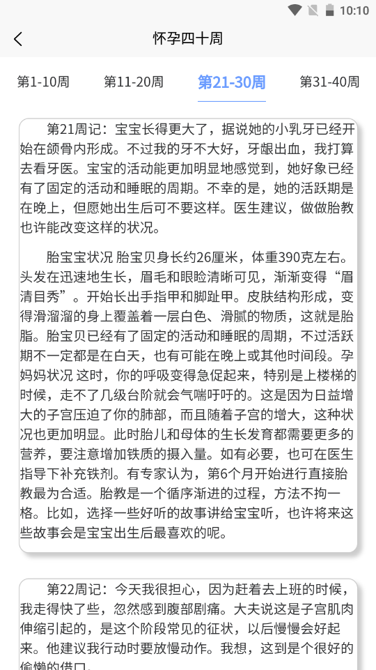 孕妈生活记录app安装1.0