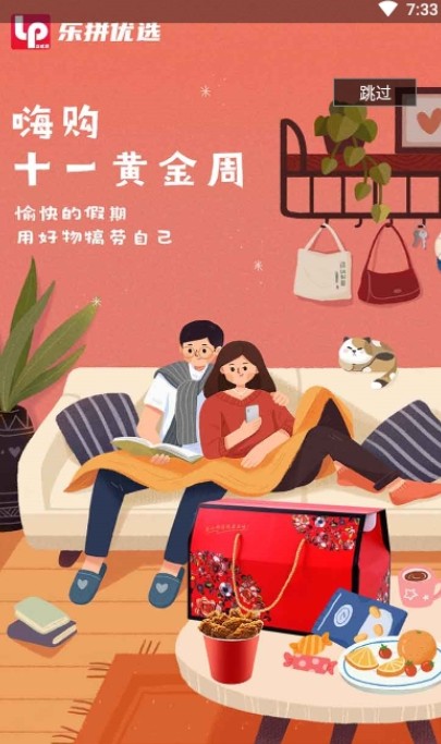 乐拼优选app1.1.17