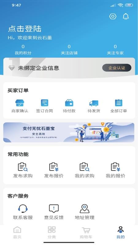 云石墨app安装2.7.0