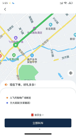 葫岛出行app安装2.3.6