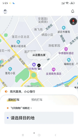 葫岛出行app安装2.3.6