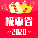 极惠省app安装