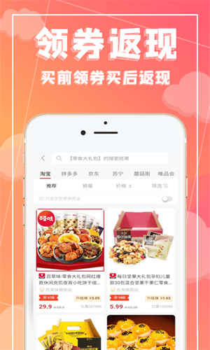极惠省app安装1.0.0