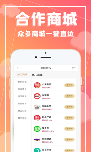 极惠省app安装1.0.0