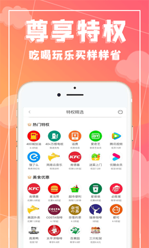极惠省app安装1.0.0
