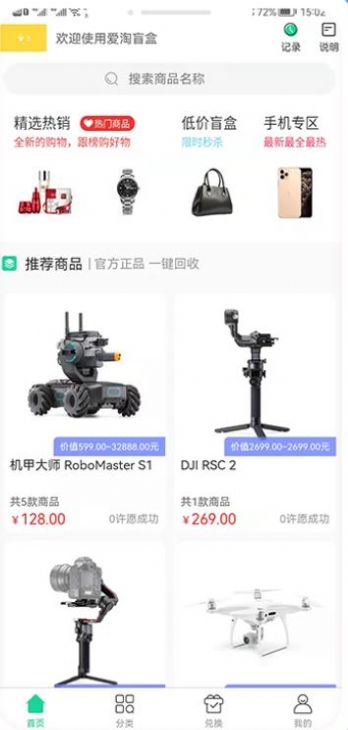 爱淘盲盒app安装1.0.2