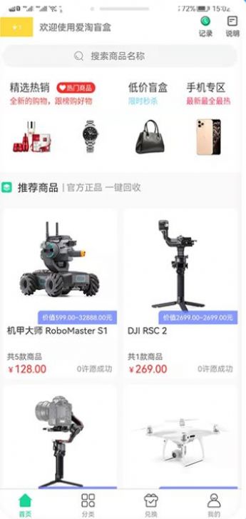 爱淘盲盒app安装1.0.2
