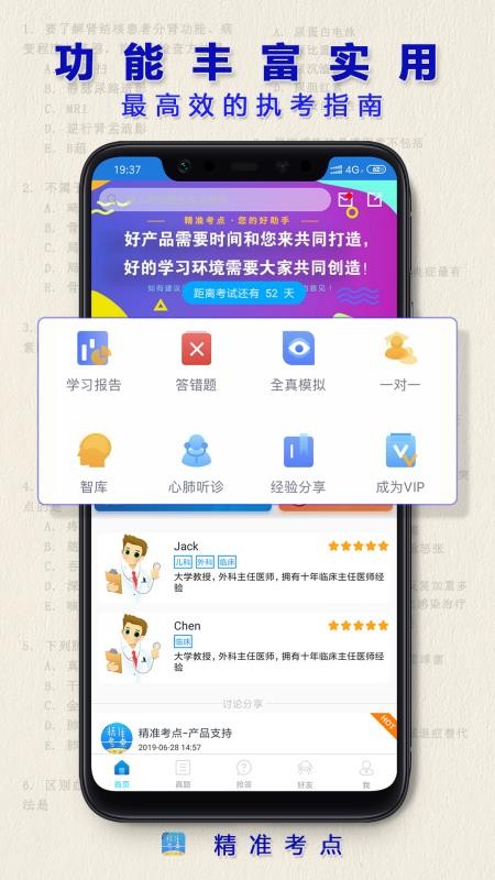 执业医师真题app安装2.4.3
