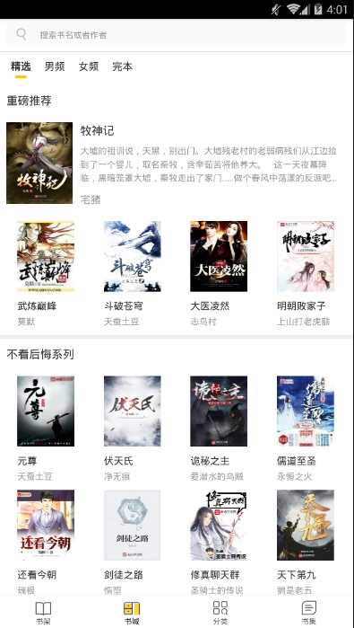王者全民免费小说app1.0.2