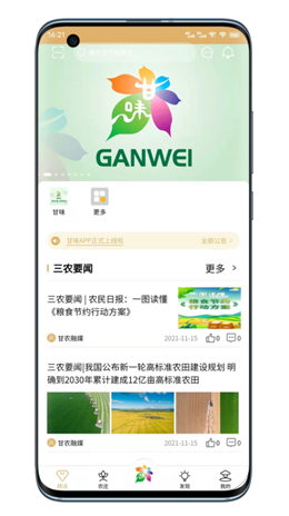 甘味app安装1.2.0