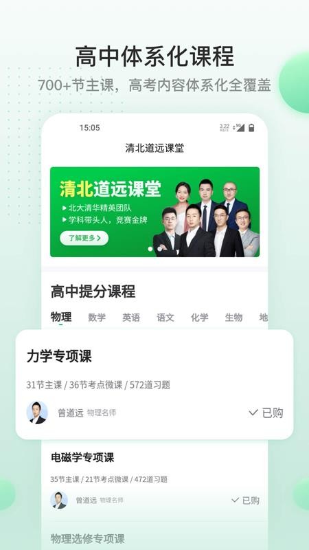 清北道远课堂app安装1.1.1