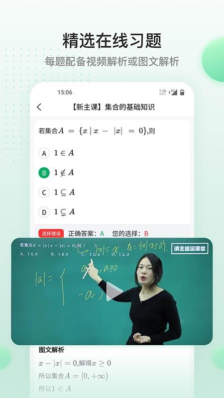 清北道远课堂app安装1.1.1