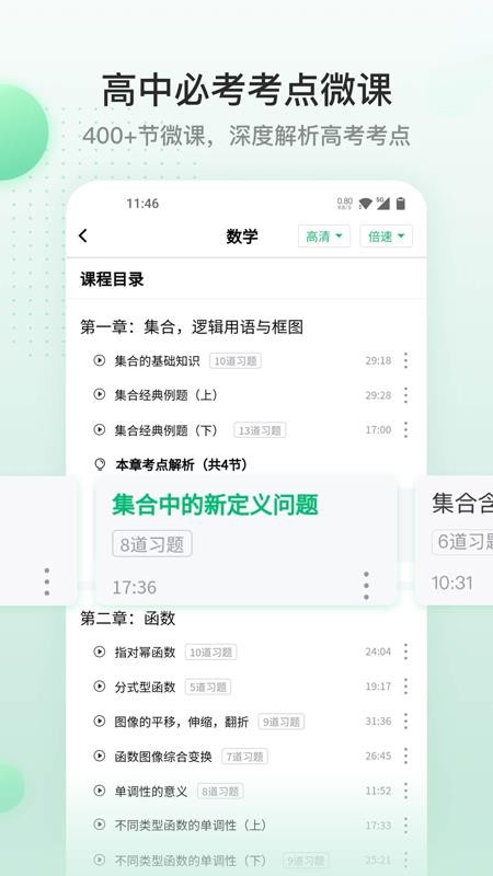 清北道远课堂app安装1.1.1