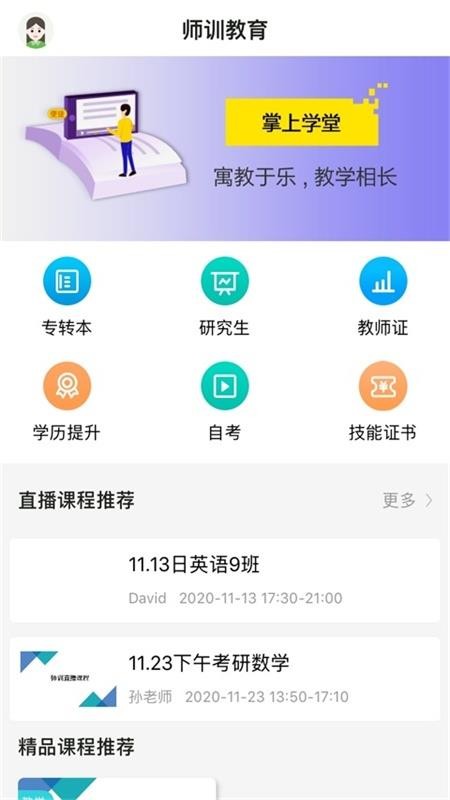 掌上学堂app安装1.4