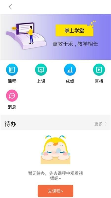 掌上学堂app安装1.4