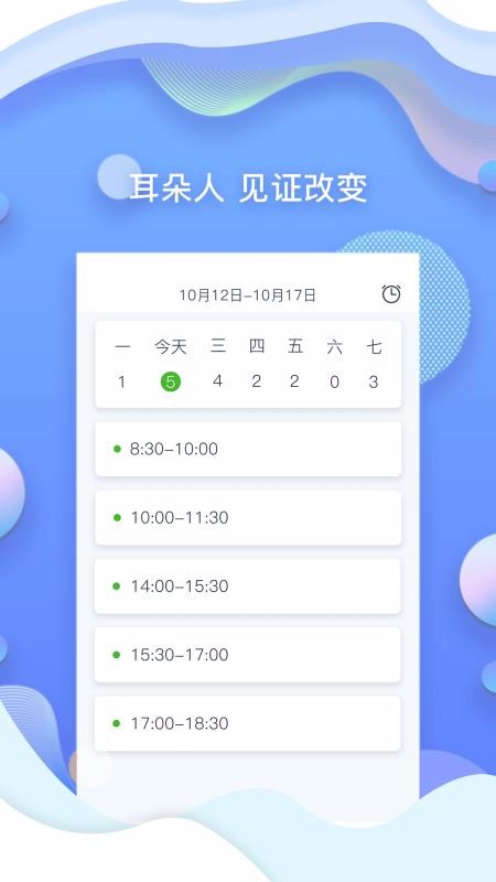 耳朵人app安装1.2.7