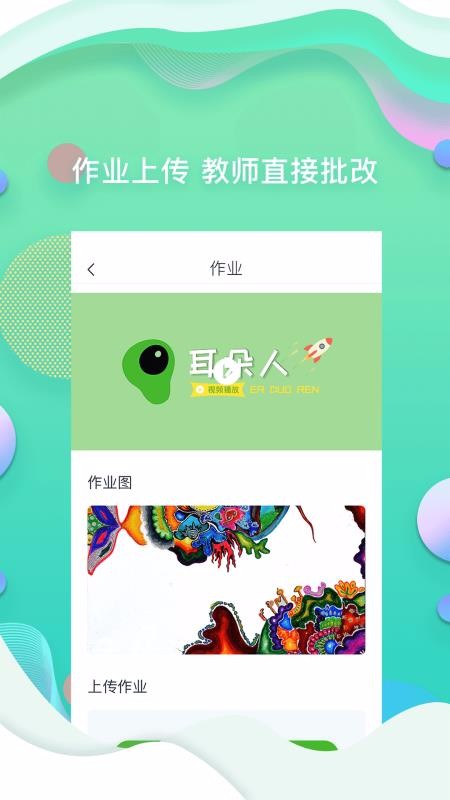 耳朵人app安装1.2.7