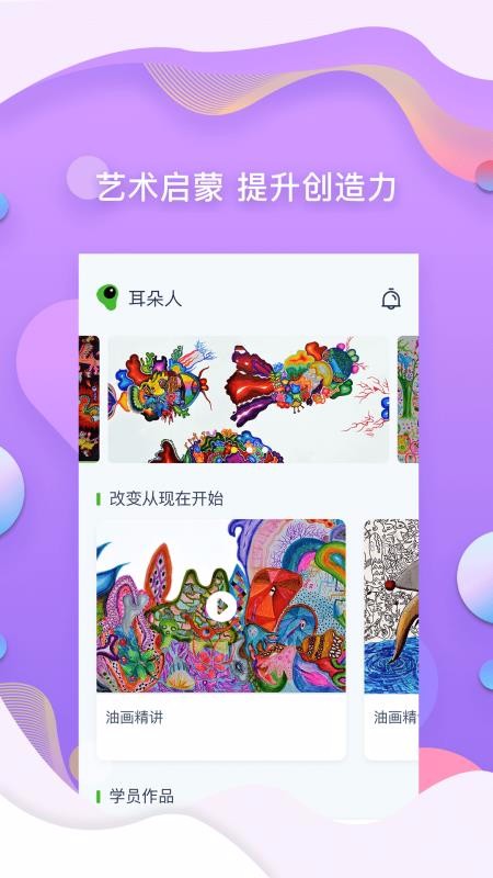 耳朵人app安装1.2.7