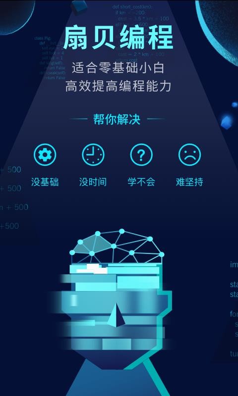 扇贝编程app安装1.1.13