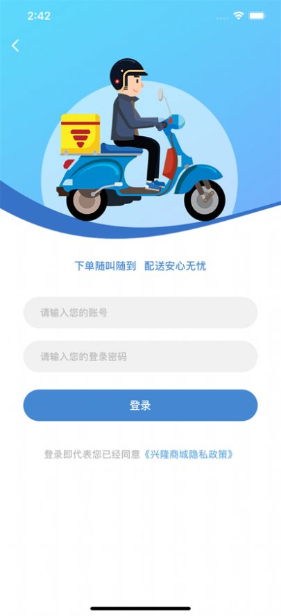 兴隆商城app安装1.0.4