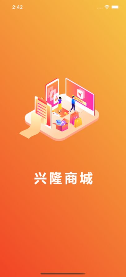 兴隆商城app安装1.0.4
