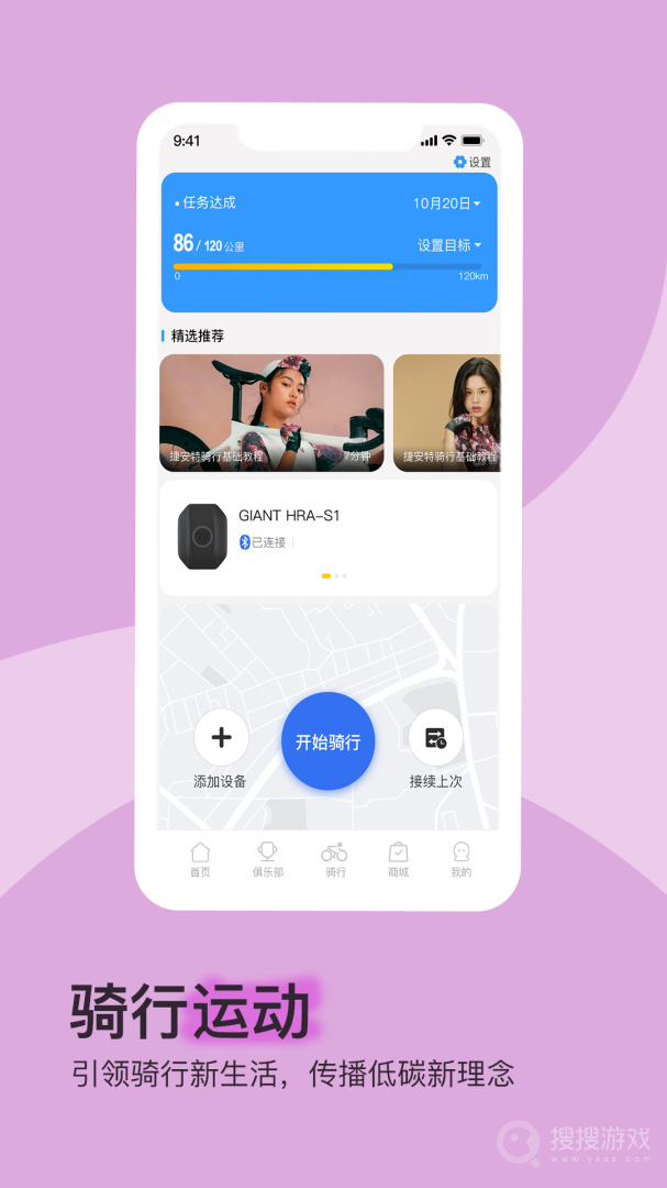 捷安特骑行app4.1.8