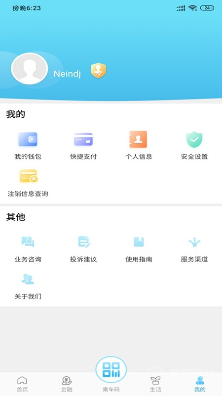东莞通app4.8.0