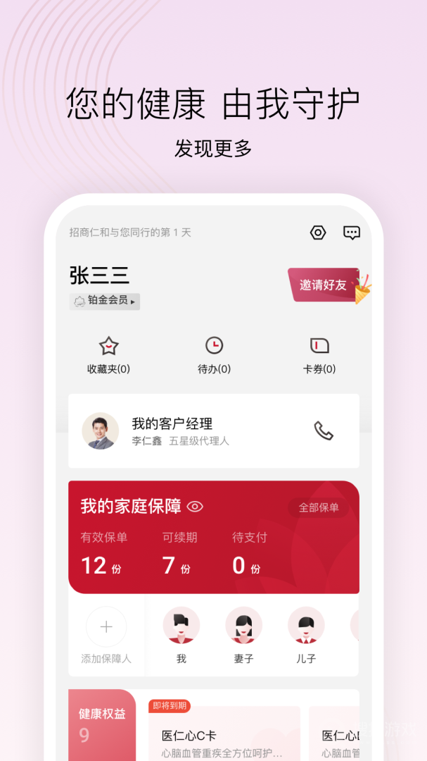 招商仁和人寿app2.9.33