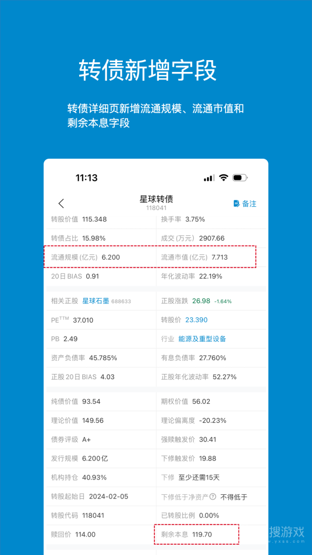 集思录app6.7.0