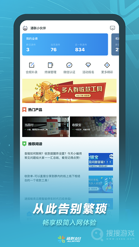 通联小伙伴app2.6.2