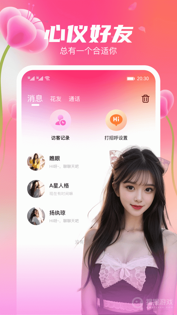 花聊视频交友app1.5.5