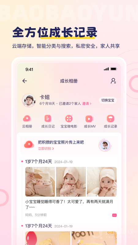 宝宝云app5099