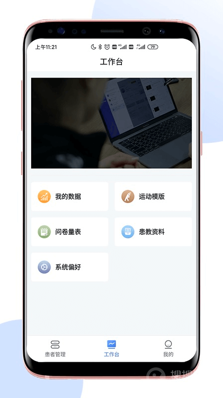 术康医生Proapp2.2.0